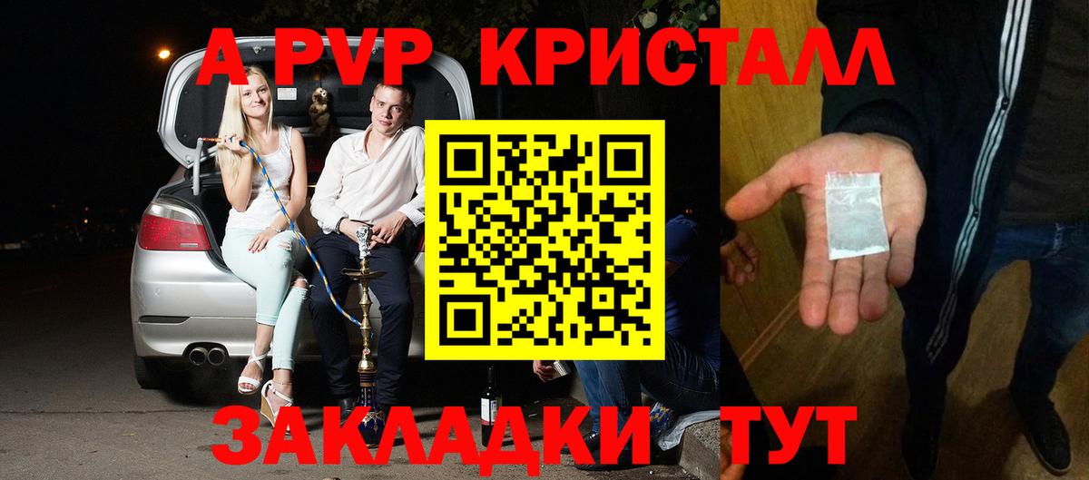 A PVP VHQ Анапа