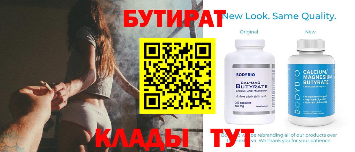 Анапа  Бутират 99%  Вход с VPN 
