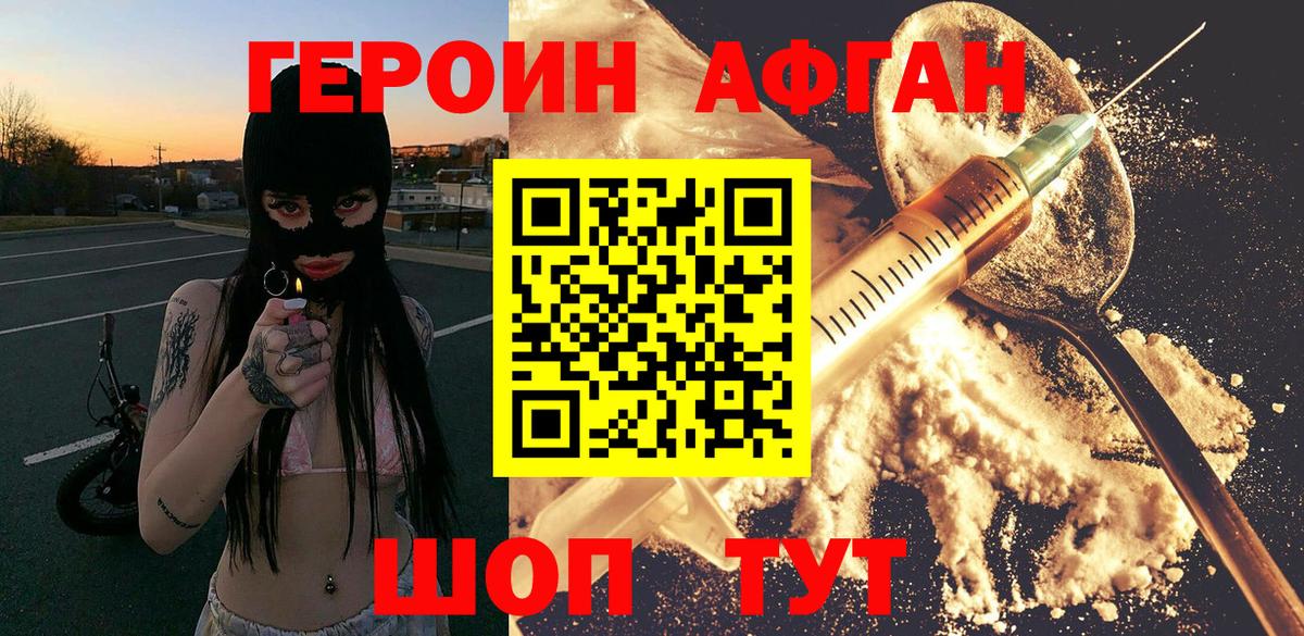 ГЕРОИН Heroin Анапа