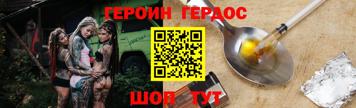 Героин VHQ  Вход с VPN  Анапа 