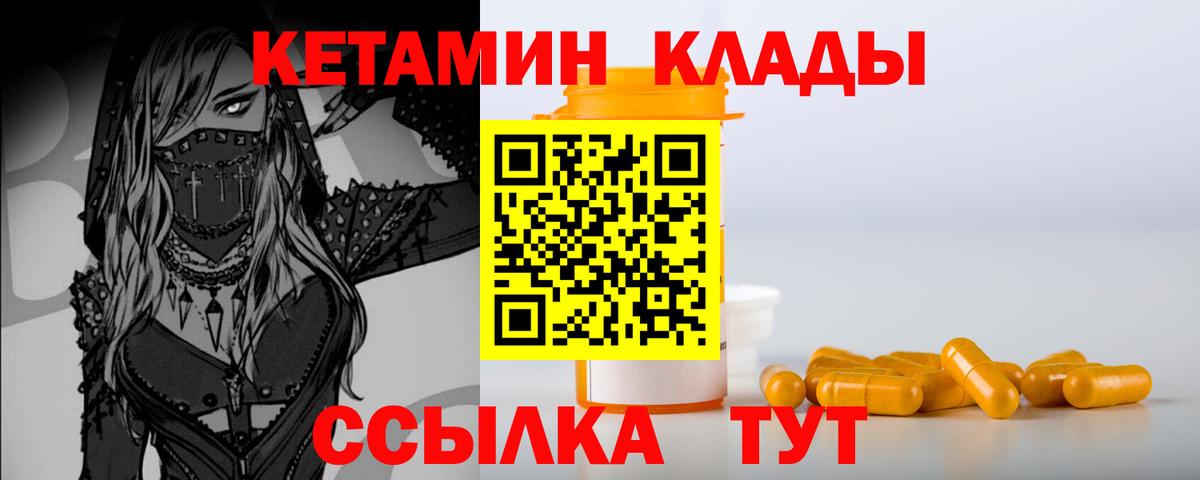 КЕТАМИН ketamine  Кетамин VHQ  Вход с VPN  Анапа 