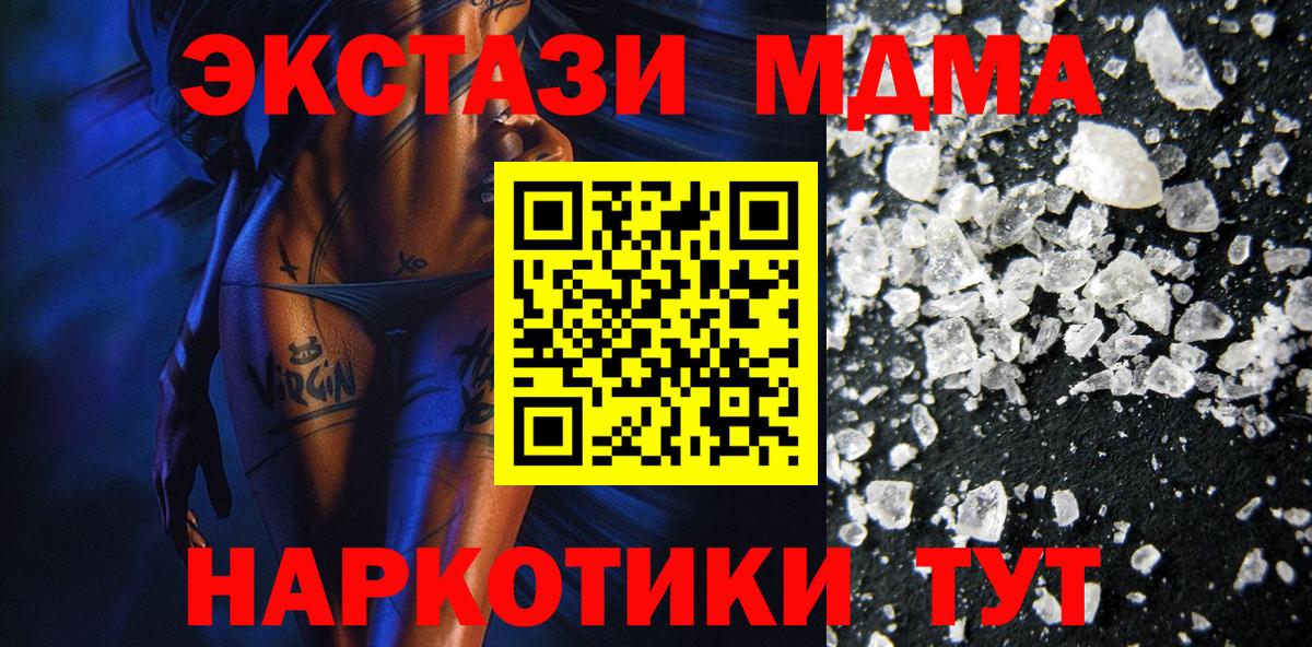 МДМА молли  Вход с VPN  Анапа  МДМА  MDMA молли 